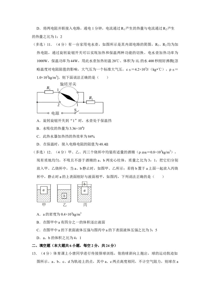 2023年四川省南充市物理中考真题解析版_初物_八年级上下册+九年级全一册物理_八年级物理上册_全套教学资源_课件教案2_中考真题_2.近三年全国中考真题