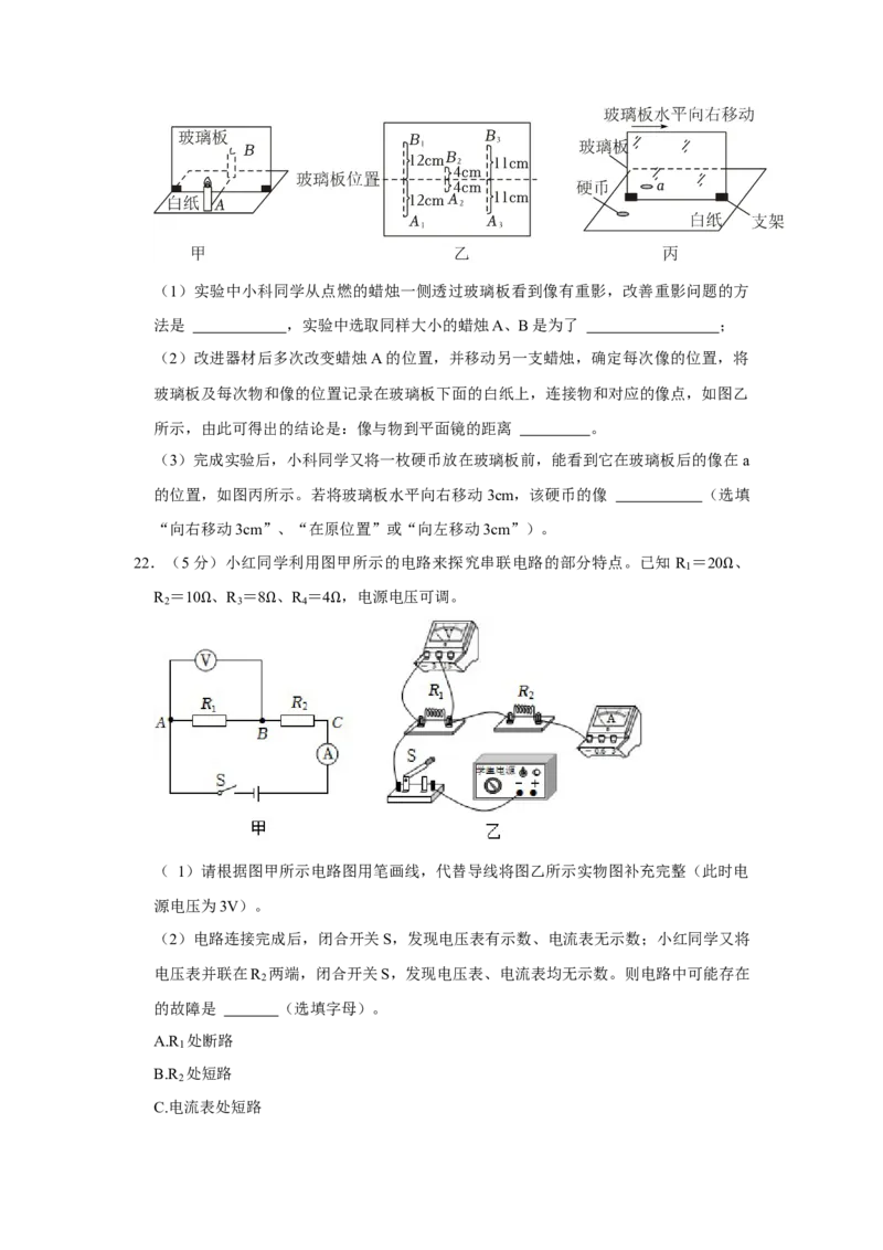2023年四川省南充市物理中考真题解析版_初物_八年级上下册+九年级全一册物理_八年级物理上册_全套教学资源_课件教案2_中考真题_2.近三年全国中考真题