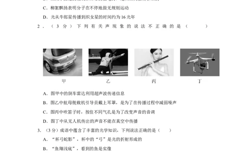 2023年四川省南充市物理中考真题解析版_初物_八年级上下册+九年级全一册物理_八年级物理上册_全套教学资源_课件教案2_中考真题_2.近三年全国中考真题