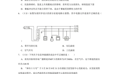 2023年四川省南充市物理中考真题解析版_初物_八年级上下册+九年级全一册物理_八年级物理上册_全套教学资源_课件教案2_中考真题_2.近三年全国中考真题