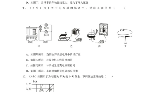 2023年四川省南充市物理中考真题解析版_初物_八年级上下册+九年级全一册物理_八年级物理上册_全套教学资源_课件教案2_中考真题_2.近三年全国中考真题