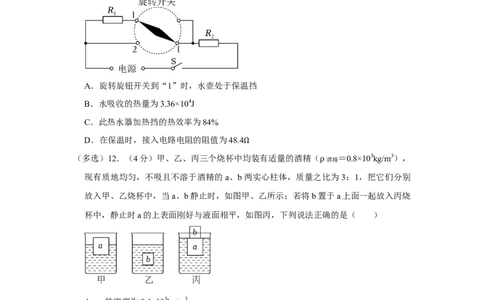 2023年四川省南充市物理中考真题解析版_初物_八年级上下册+九年级全一册物理_八年级物理上册_全套教学资源_课件教案2_中考真题_2.近三年全国中考真题