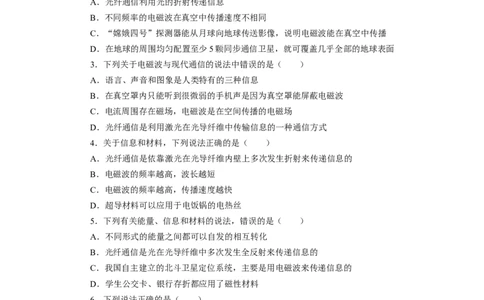 21.4越来越宽的信息之路习题－初中物理人教版九年级全一册_初物_八年级上下册+九年级全一册物理_九年级物理全一册_同步练习