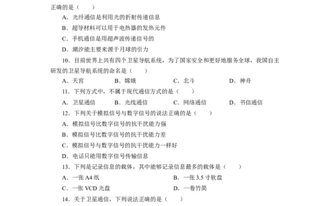 21.4越来越宽的信息之路习题－初中物理人教版九年级全一册_初物_八年级上下册+九年级全一册物理_九年级物理全一册_同步练习
