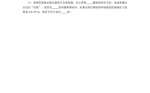 21.4越来越宽的信息之路习题－初中物理人教版九年级全一册_初物_八年级上下册+九年级全一册物理_九年级物理全一册_同步练习