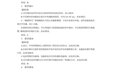 21.4越来越宽的信息之路习题－初中物理人教版九年级全一册_初物_八年级上下册+九年级全一册物理_九年级物理全一册_同步练习