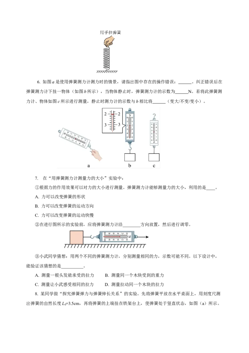 7.2弹力（导学案）-原卷版_初物_八年级上下册+九年级全一册物理_八年级物理下册_老课标资料_导学案