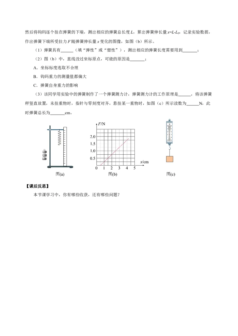 7.2弹力（导学案）-原卷版_初物_八年级上下册+九年级全一册物理_八年级物理下册_老课标资料_导学案
