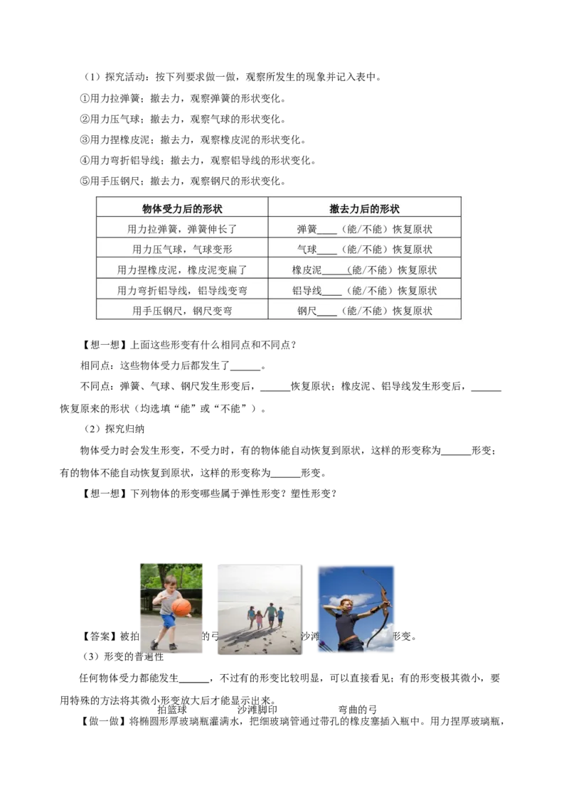 7.2弹力（导学案）-原卷版_初物_八年级上下册+九年级全一册物理_八年级物理下册_老课标资料_导学案