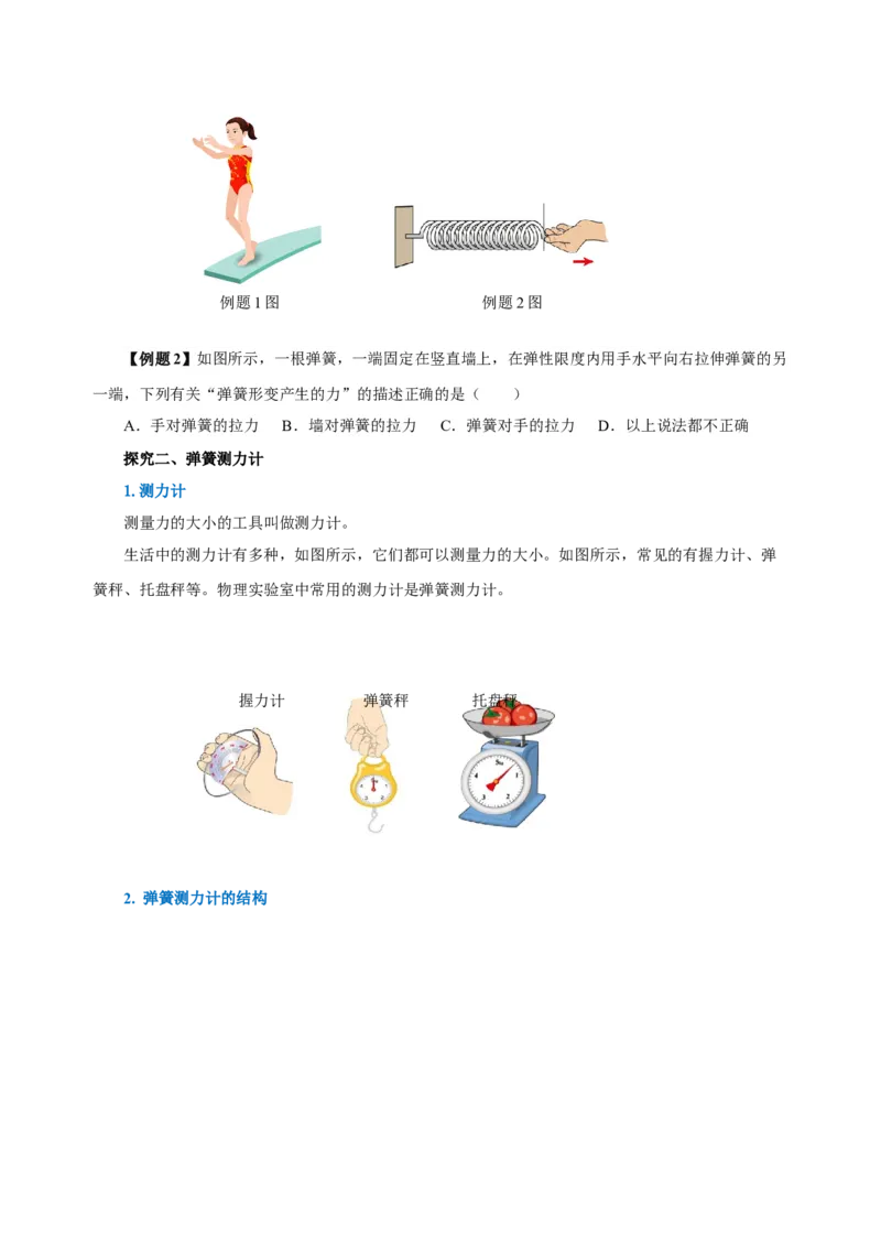 7.2弹力（导学案）-原卷版_初物_八年级上下册+九年级全一册物理_八年级物理下册_老课标资料_导学案