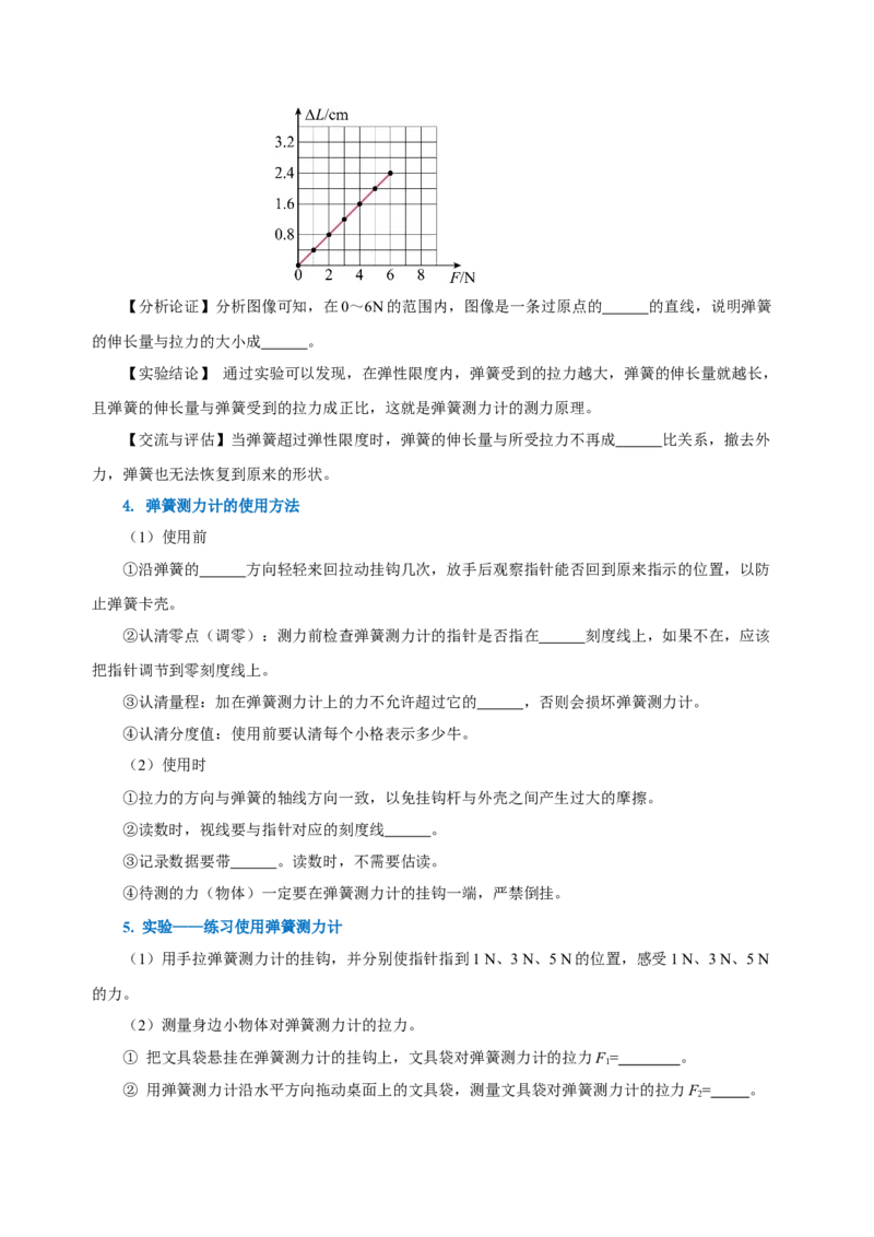 7.2弹力（导学案）-原卷版_初物_八年级上下册+九年级全一册物理_八年级物理下册_老课标资料_导学案
