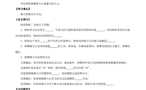7.2弹力（导学案）-原卷版_初物_八年级上下册+九年级全一册物理_八年级物理下册_老课标资料_导学案
