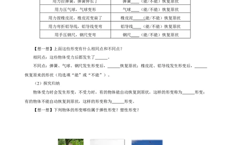 7.2弹力（导学案）-原卷版_初物_八年级上下册+九年级全一册物理_八年级物理下册_老课标资料_导学案