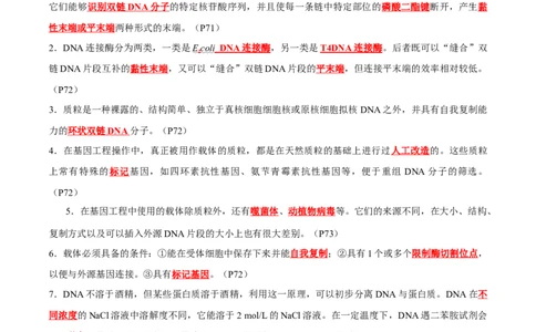 考点通关卷36基因工程（解析版）_2024年新高考资料_1.2024一轮复习_2024年高考生物一轮复习考点通关卷（新高考通用）