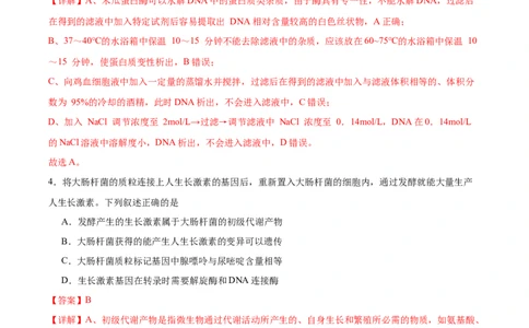 考点通关卷36基因工程（解析版）_2024年新高考资料_1.2024一轮复习_2024年高考生物一轮复习考点通关卷（新高考通用）