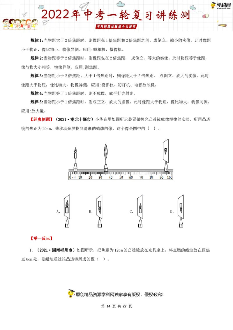 专题06透镜及其应用（讲练）（原卷版）-2022年中考一轮复习讲练测_8、物理总复习_8.中考物理总复习_2022年中考复习资料_2022年中考物理一轮复习讲练测264201163