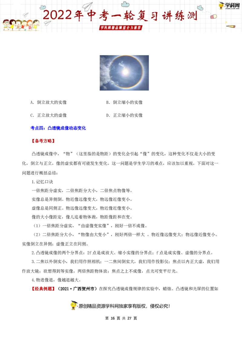 专题06透镜及其应用（讲练）（原卷版）-2022年中考一轮复习讲练测_8、物理总复习_8.中考物理总复习_2022年中考复习资料_2022年中考物理一轮复习讲练测264201163