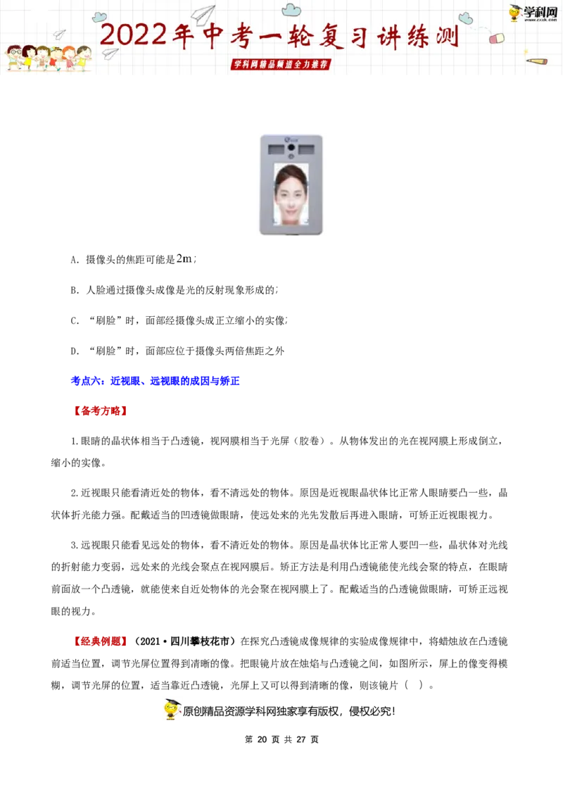 专题06透镜及其应用（讲练）（原卷版）-2022年中考一轮复习讲练测_8、物理总复习_8.中考物理总复习_2022年中考复习资料_2022年中考物理一轮复习讲练测264201163