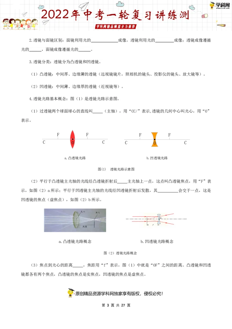 专题06透镜及其应用（讲练）（原卷版）-2022年中考一轮复习讲练测_8、物理总复习_8.中考物理总复习_2022年中考复习资料_2022年中考物理一轮复习讲练测264201163