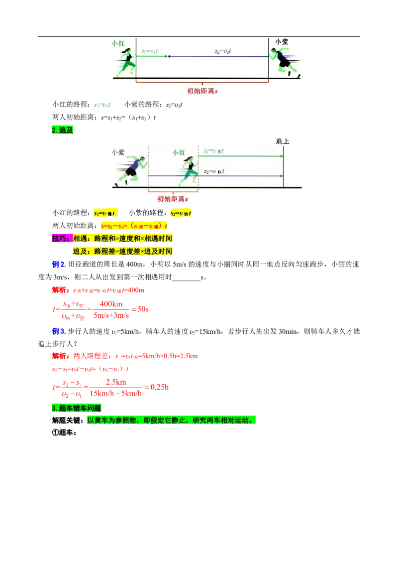 3.&ldquo;速度综合计算&rdquo;_8、物理总复习_8.中考物理总复习_2024年中考复习资料_专项复习资料_2024年中考物理复习_重难点突破及题型归类