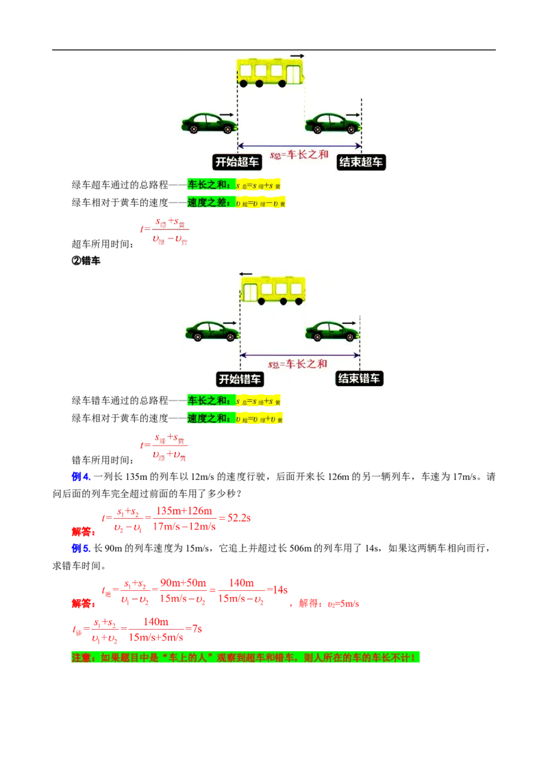 3.&ldquo;速度综合计算&rdquo;_8、物理总复习_8.中考物理总复习_2024年中考复习资料_专项复习资料_2024年中考物理复习_重难点突破及题型归类