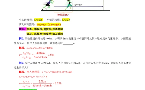3.&ldquo;速度综合计算&rdquo;_8、物理总复习_8.中考物理总复习_2024年中考复习资料_专项复习资料_2024年中考物理复习_重难点突破及题型归类