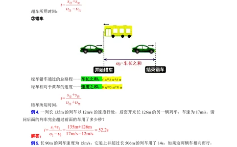 3.&ldquo;速度综合计算&rdquo;_8、物理总复习_8.中考物理总复习_2024年中考复习资料_专项复习资料_2024年中考物理复习_重难点突破及题型归类