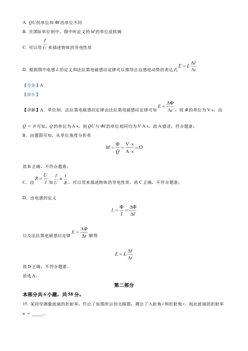 2024年高考物理试卷（北京）（含答案）_北京市高考历年真题_物理