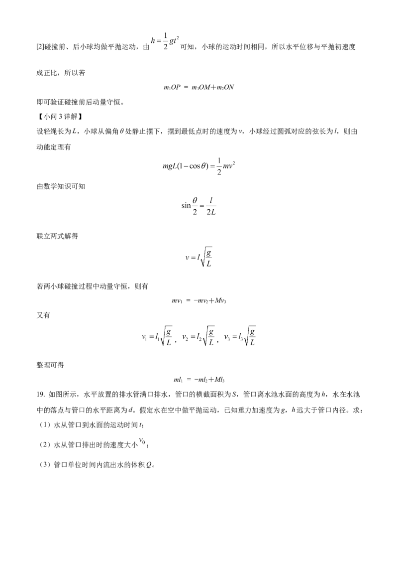 2024年高考物理试卷（北京）（含答案）_北京市高考历年真题_物理