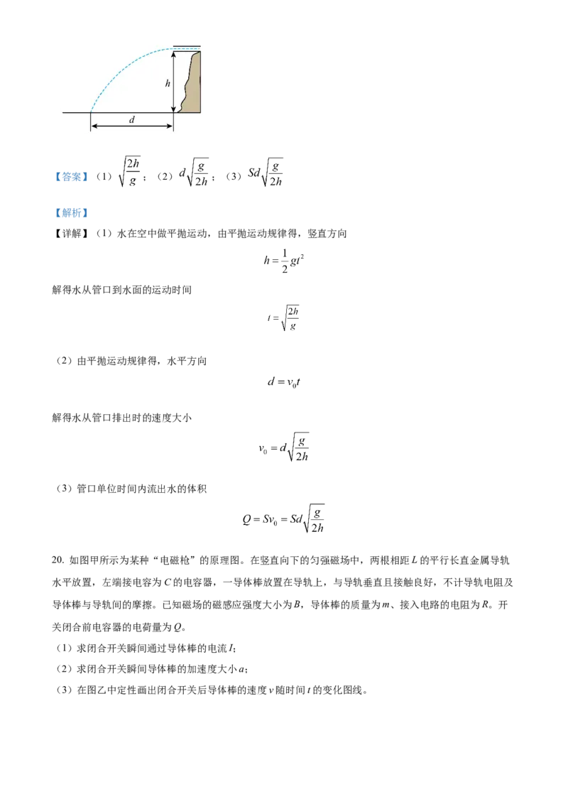 2024年高考物理试卷（北京）（含答案）_北京市高考历年真题_物理