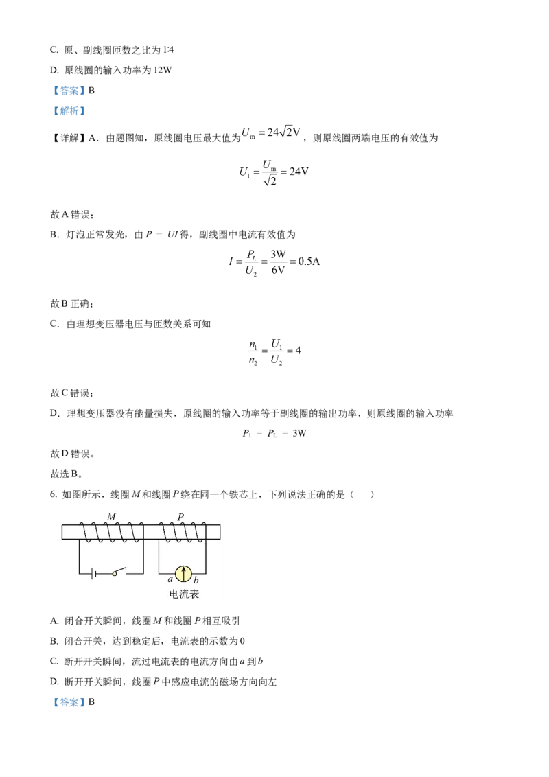 2024年高考物理试卷（北京）（含答案）_北京市高考历年真题_物理