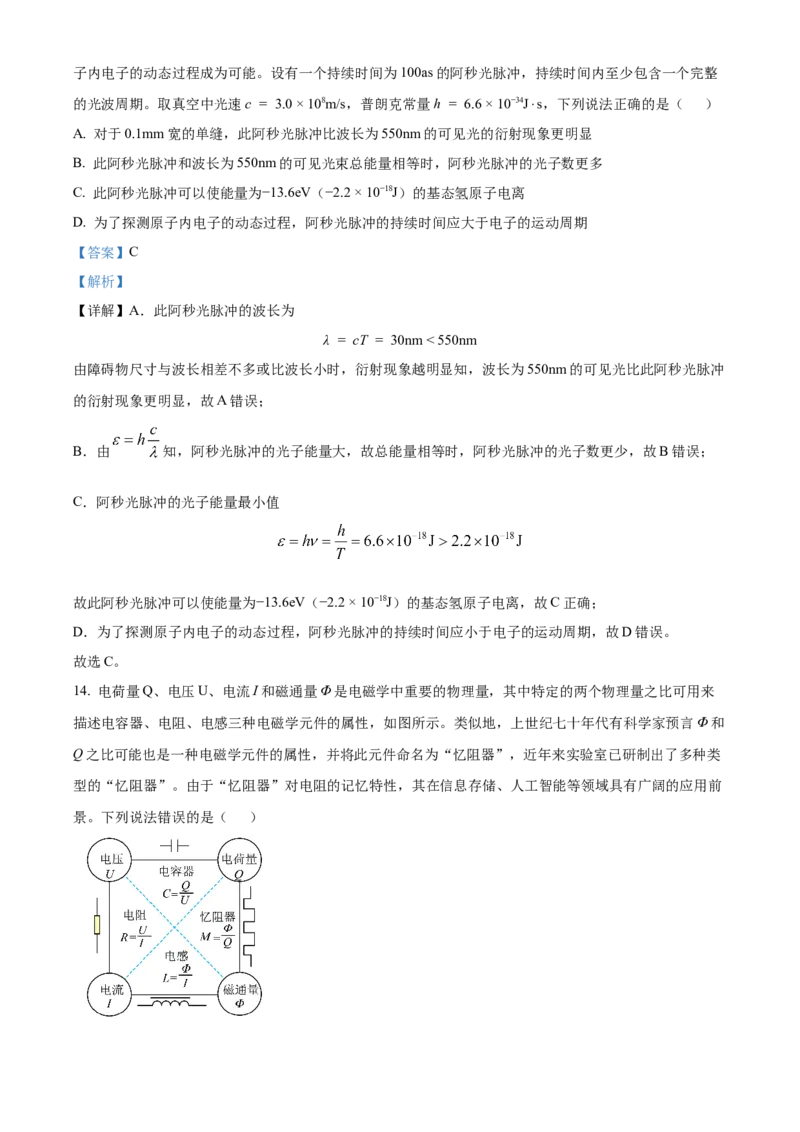2024年高考物理试卷（北京）（含答案）_北京市高考历年真题_物理