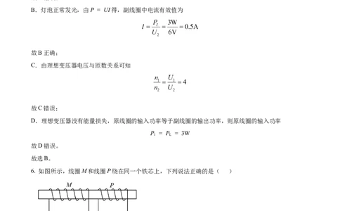 2024年高考物理试卷（北京）（含答案）_北京市高考历年真题_物理