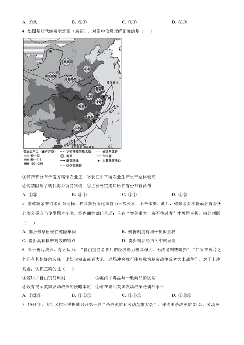 2023年高考历史试卷（北京）（空白卷）_北京市高考历年真题_历史