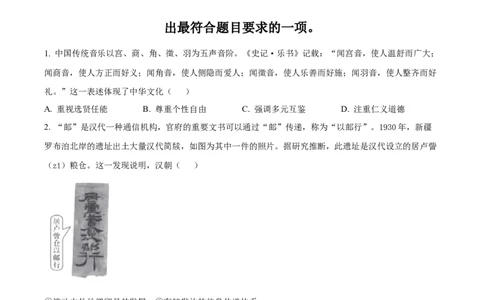 2023年高考历史试卷（北京）（空白卷）_北京市高考历年真题_历史