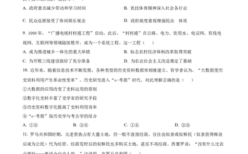 2023年高考历史试卷（北京）（空白卷）_北京市高考历年真题_历史