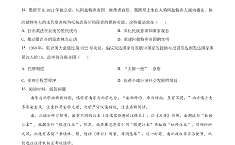 2023年高考历史试卷（北京）（空白卷）_北京市高考历年真题_历史