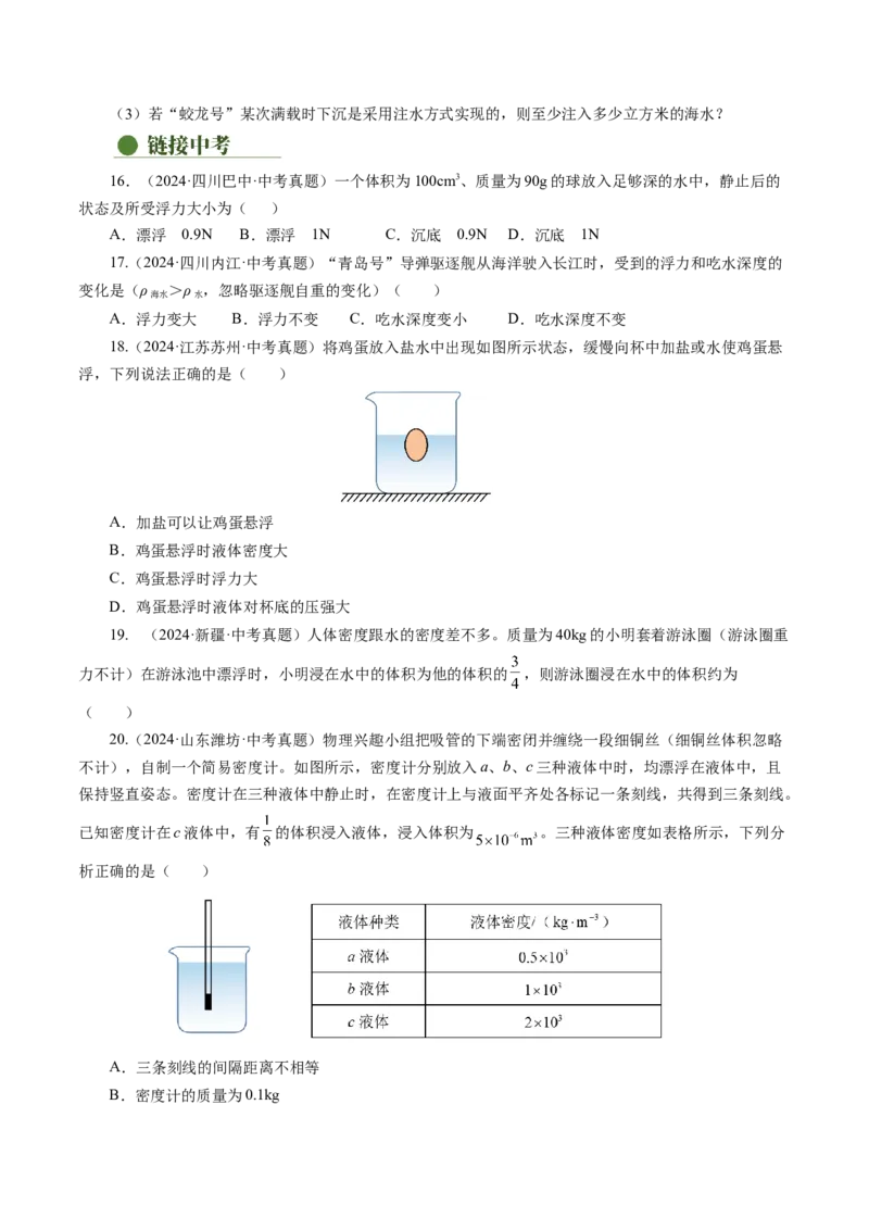 10.3物体的浮沉条件及应用（分层作业）原卷版_初物_八年级上下册+九年级全一册物理_八年级物理下册_分层作业（更新中）
