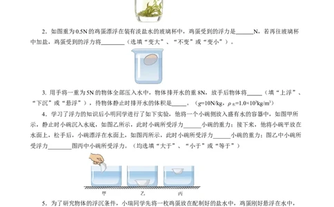10.3物体的浮沉条件及应用（分层作业）原卷版_初物_八年级上下册+九年级全一册物理_八年级物理下册_分层作业（更新中）