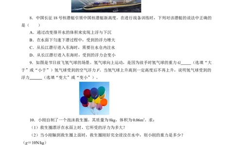 10.3物体的浮沉条件及应用（分层作业）原卷版_初物_八年级上下册+九年级全一册物理_八年级物理下册_分层作业（更新中）