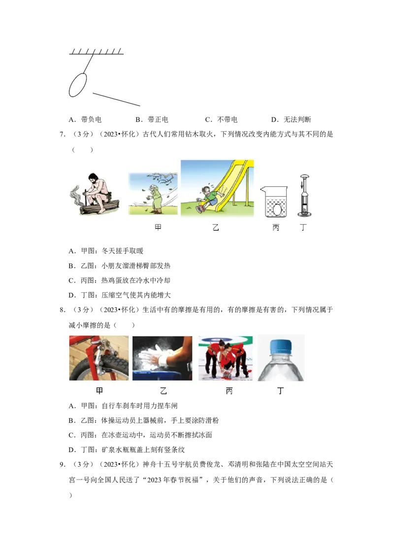 2023年湖南省怀化市物理中考真题解析版_初物_八年级上下册+九年级全一册物理_八年级物理上册_全套教学资源_课件教案2_中考真题_2.近三年全国中考真题