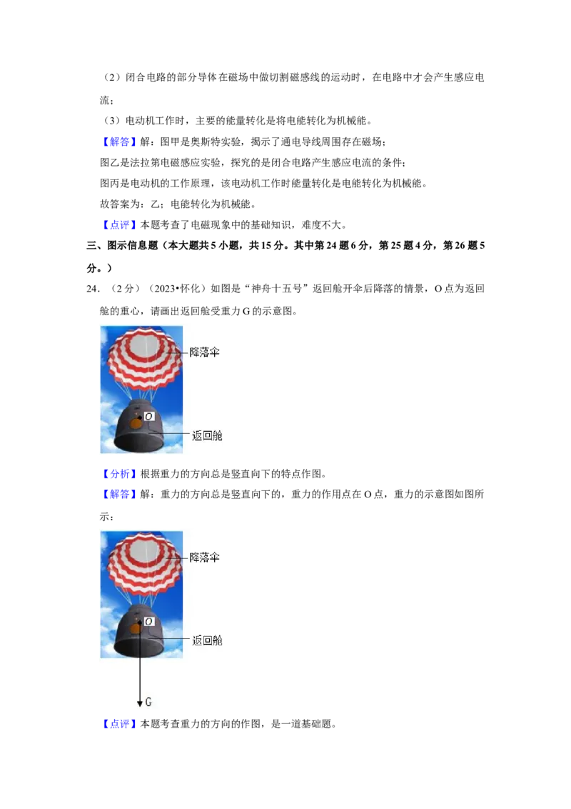2023年湖南省怀化市物理中考真题解析版_初物_八年级上下册+九年级全一册物理_八年级物理上册_全套教学资源_课件教案2_中考真题_2.近三年全国中考真题