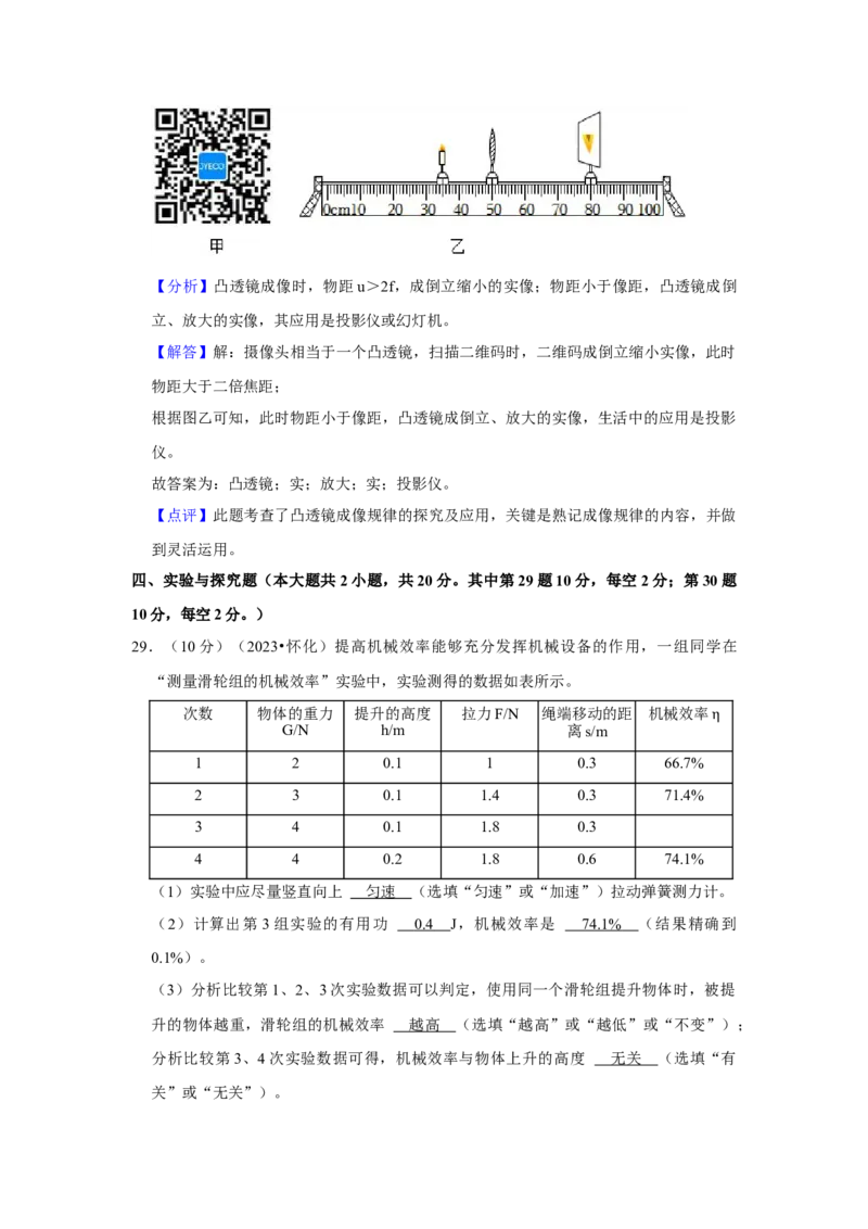 2023年湖南省怀化市物理中考真题解析版_初物_八年级上下册+九年级全一册物理_八年级物理上册_全套教学资源_课件教案2_中考真题_2.近三年全国中考真题