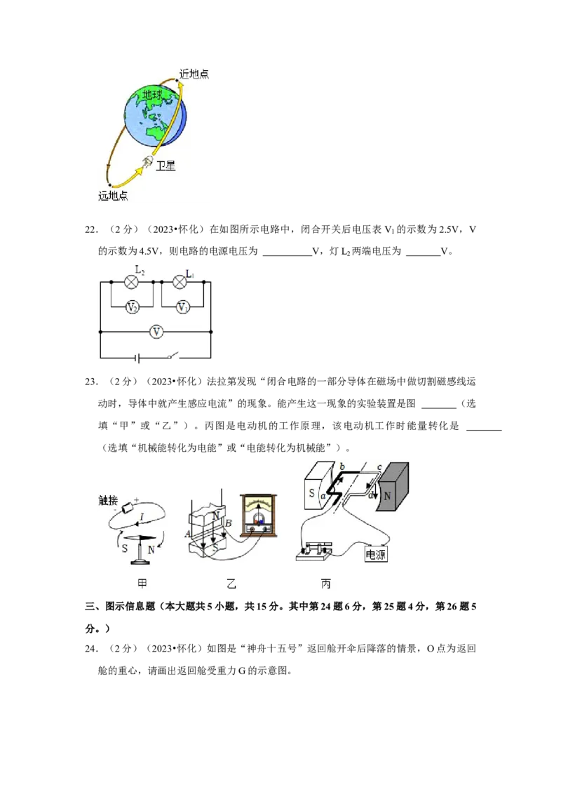2023年湖南省怀化市物理中考真题解析版_初物_八年级上下册+九年级全一册物理_八年级物理上册_全套教学资源_课件教案2_中考真题_2.近三年全国中考真题