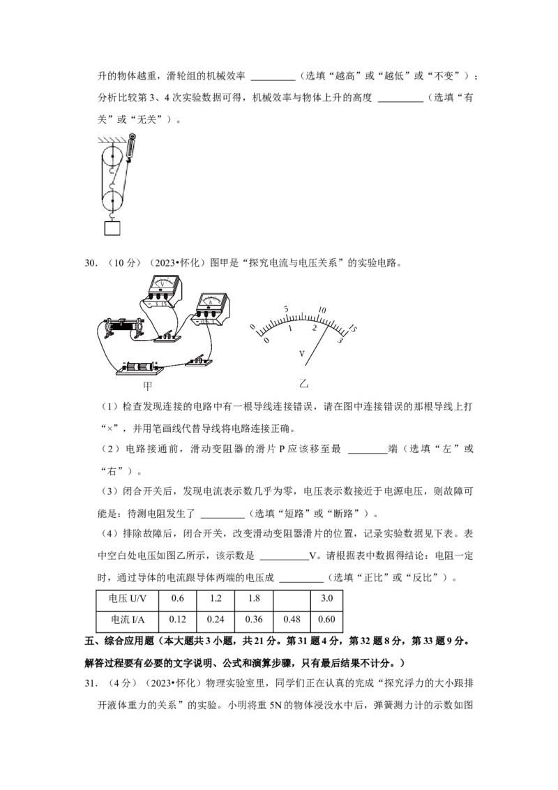 2023年湖南省怀化市物理中考真题解析版_初物_八年级上下册+九年级全一册物理_八年级物理上册_全套教学资源_课件教案2_中考真题_2.近三年全国中考真题