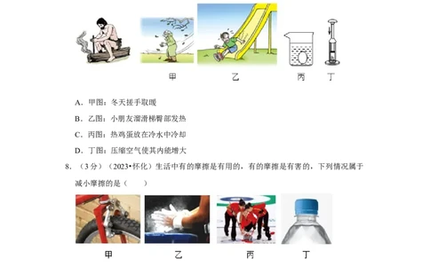 2023年湖南省怀化市物理中考真题解析版_初物_八年级上下册+九年级全一册物理_八年级物理上册_全套教学资源_课件教案2_中考真题_2.近三年全国中考真题