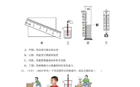 2023年湖南省怀化市物理中考真题解析版_初物_八年级上下册+九年级全一册物理_八年级物理上册_全套教学资源_课件教案2_中考真题_2.近三年全国中考真题