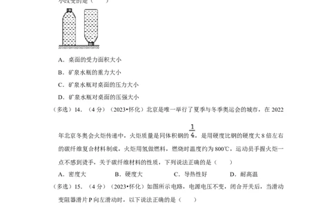 2023年湖南省怀化市物理中考真题解析版_初物_八年级上下册+九年级全一册物理_八年级物理上册_全套教学资源_课件教案2_中考真题_2.近三年全国中考真题