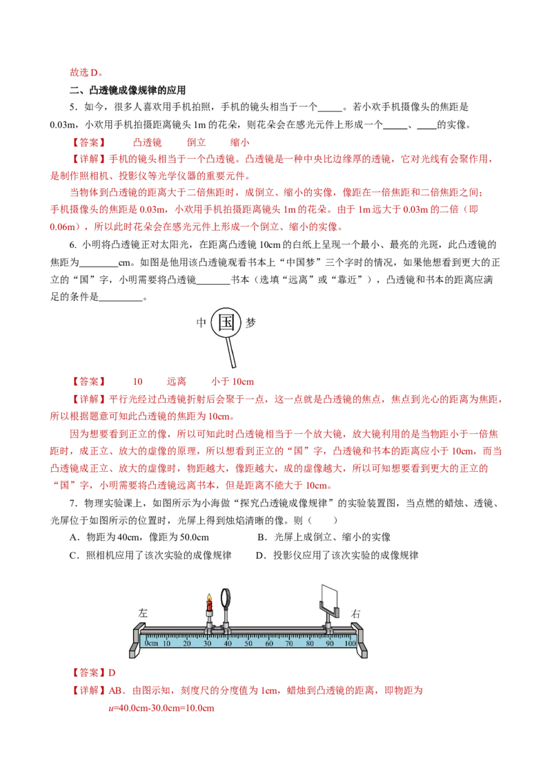 5.3凸透镜成像的规律（分层作业）解析版_初物_八年级上下册+九年级全一册物理_八年级物理上册_分层作业（完）