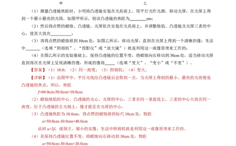 5.3凸透镜成像的规律（分层作业）解析版_初物_八年级上下册+九年级全一册物理_八年级物理上册_分层作业（完）